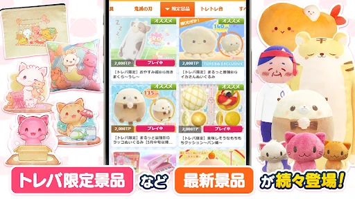 オンクレはトレバ - オンラインクレーンゲーム — 16