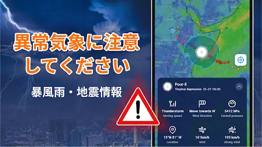 毎日の予報: 天気とレーダー — 2