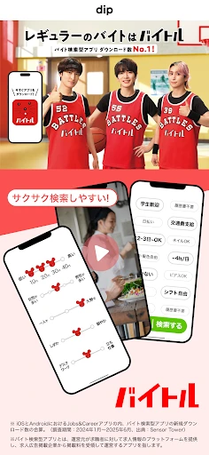 バイトル アルバイト選び・バイト探し、パート・正社員求人情報 — 1