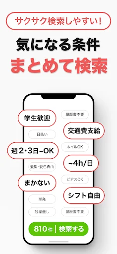 バイトル アルバイト選び・バイト探し、パート・正社員求人情報 — 2