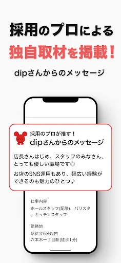 バイトル アルバイト選び・バイト探し、パート・正社員求人情報 — 5