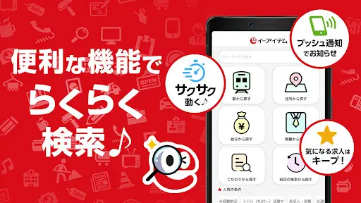 イーアイデム バイト探し/バイトアプリ 正社員・パート職探し — 2