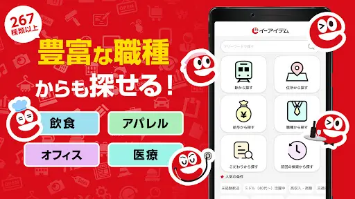 イーアイデム バイト探し/バイトアプリ 正社員・パート職探し — 3