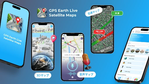 ライブGPS地球衛星地図 — 6