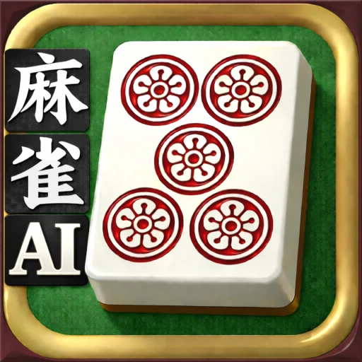 3D麻雀天聖　初心者も楽しめる麻雀ゲーム