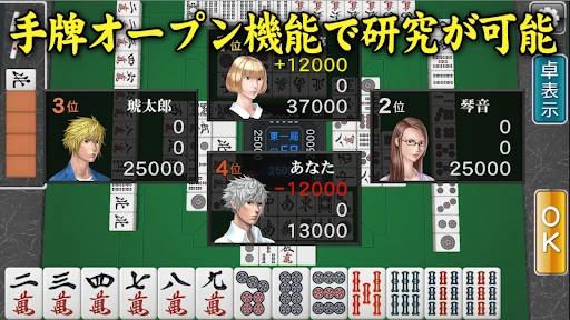 3D麻雀天聖 初心者も楽しめる麻雀ゲーム — 15