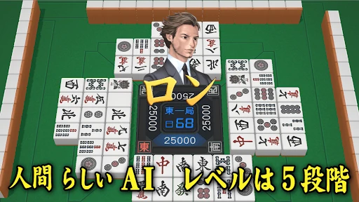 3D麻雀天聖 初心者も楽しめる麻雀ゲーム — 4