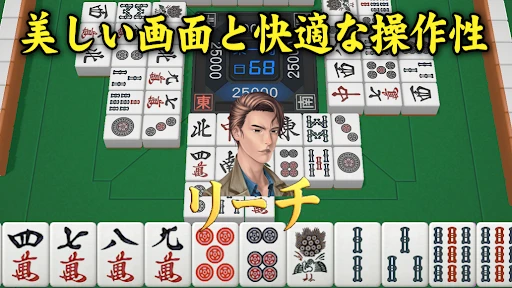3D麻雀天聖 初心者も楽しめる麻雀ゲーム — 8