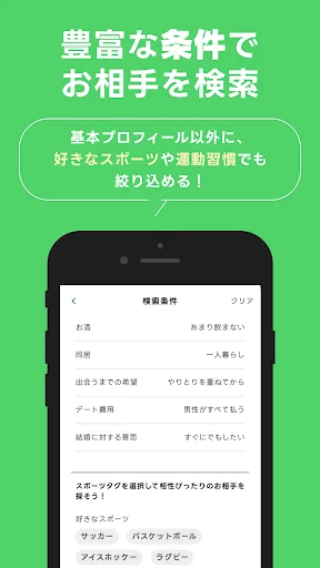 マッチングアプリ エンスポーツ - 出会い・恋活・婚活 — 7