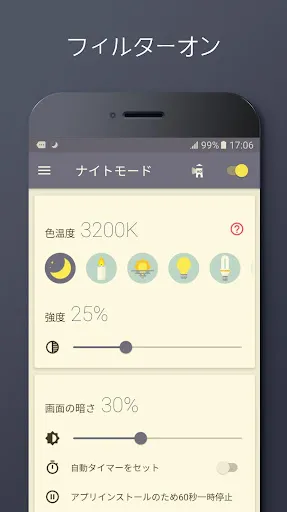 ブルーライト軽減 - 目の保護 不眠を解消 — 2