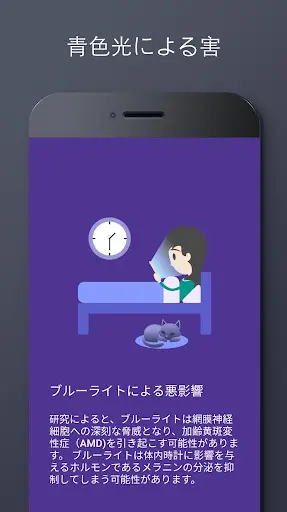 ブルーライト軽減 - 目の保護 不眠を解消 — 7