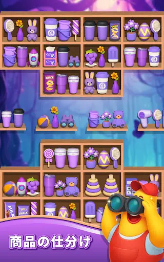 商品ソーティング:マッチ3パズル — 20