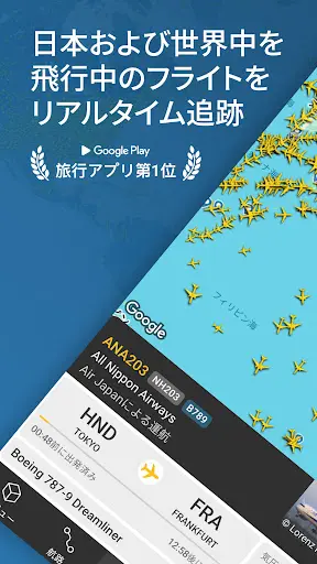 Flightradar24 フライトトラッカー — 1