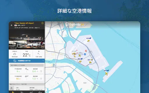 Flightradar24 フライトトラッカー — 13