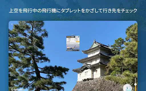 Flightradar24 フライトトラッカー — 14