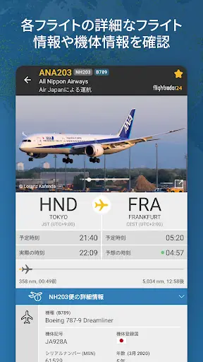 Flightradar24 フライトトラッカー — 3