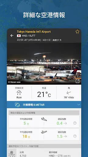 Flightradar24 フライトトラッカー — 6