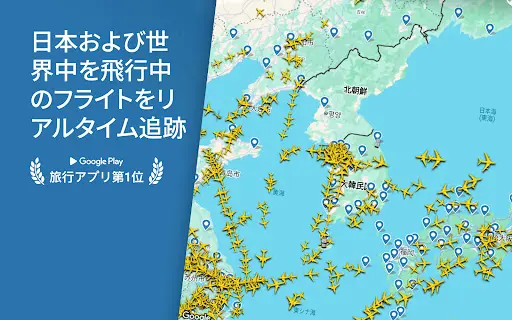 Flightradar24 フライトトラッカー — 9