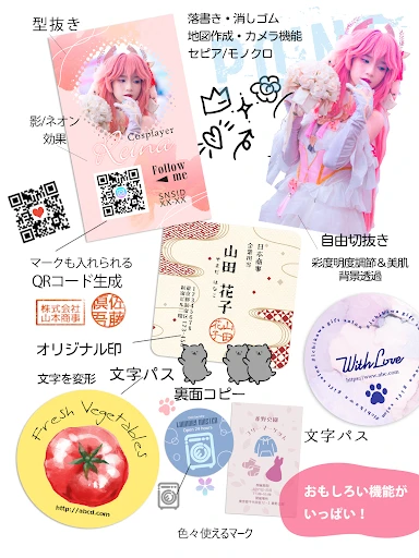 お洒落名刺/シール作成:デコプチカード — 19