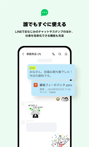 LINE WORKS – ビジネスチャット — 3