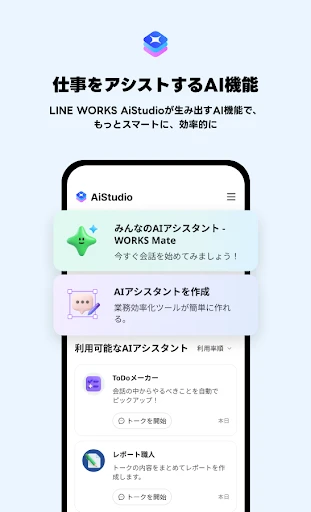 LINE WORKS – ビジネスチャット — 4