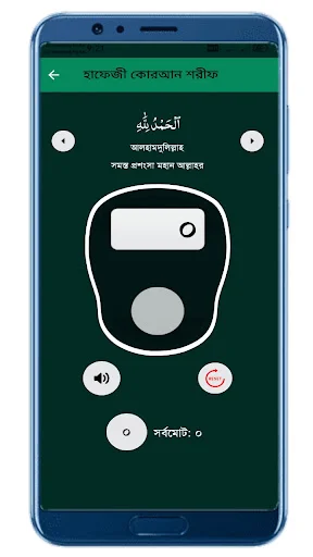 হাফেজী কুরআন শরীফ Hafezi Quran — 12