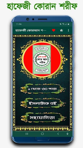 হাফেজী কুরআন শরীফ Hafezi Quran — 14