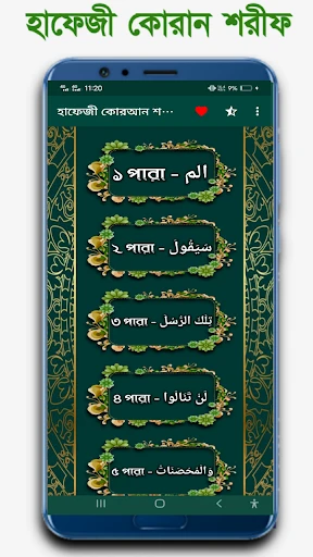 হাফেজী কুরআন শরীফ Hafezi Quran — 15
