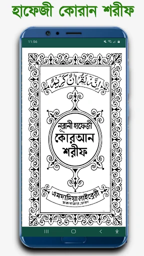 হাফেজী কুরআন শরীফ Hafezi Quran — 16