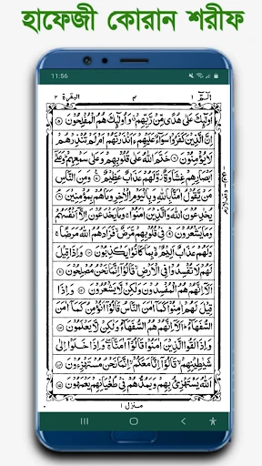 হাফেজী কুরআন শরীফ Hafezi Quran — 17