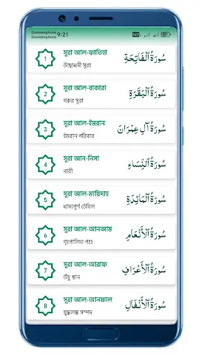 হাফেজী কুরআন শরীফ Hafezi Quran — 3