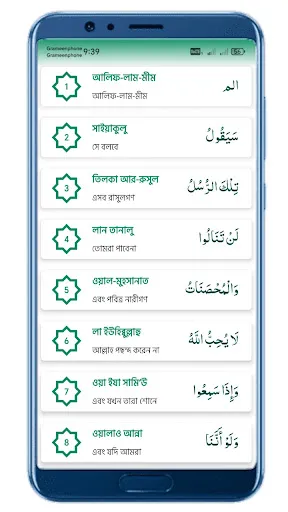 হাফেজী কুরআন শরীফ Hafezi Quran — 4