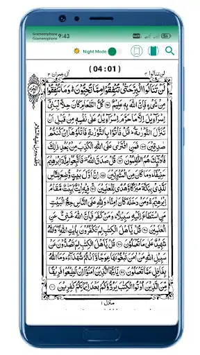 হাফেজী কুরআন শরীফ Hafezi Quran — 5