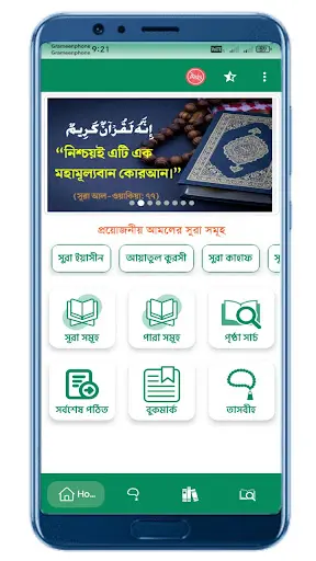 হাফেজী কুরআন শরীফ Hafezi Quran — 8