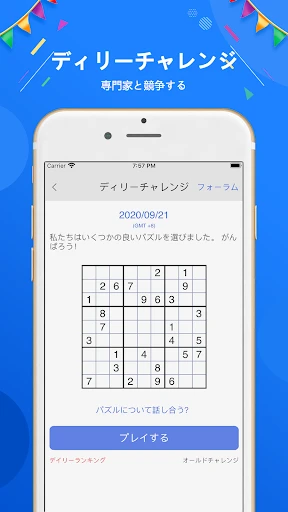 ナンプレ - ナンプレパズルゲーム, 数独, なんぷれ — 20