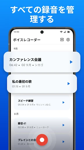 ボイスレコーダー — 3