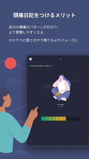 頭痛ろぐ |頭痛記録アプリ — 11