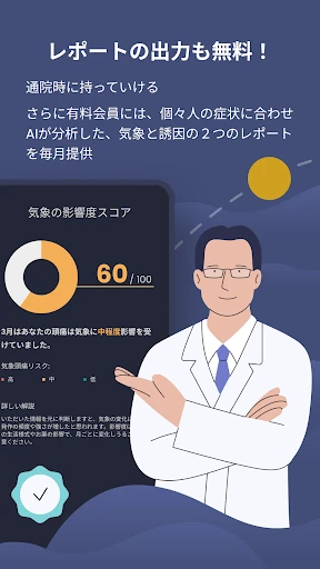 頭痛ろぐ |頭痛記録アプリ — 5