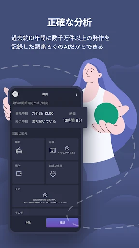 頭痛ろぐ |頭痛記録アプリ — 6