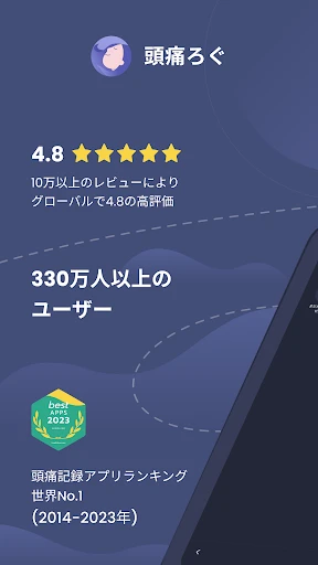 頭痛ろぐ |頭痛記録アプリ — 9