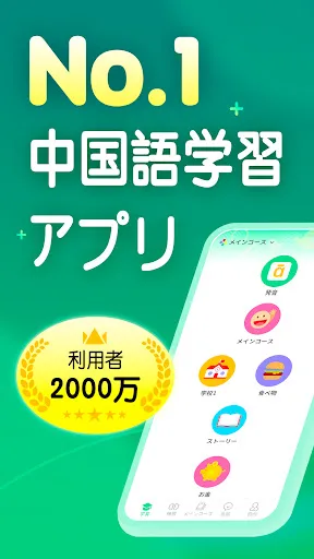 HelloChinese - 中国語を学ぼう — 1