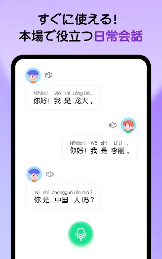 HelloChinese - 中国語を学ぼう — 11