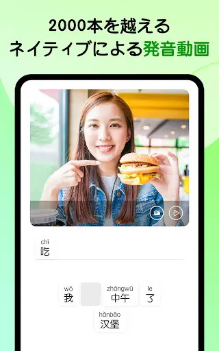 HelloChinese - 中国語を学ぼう — 14