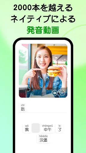 HelloChinese - 中国語を学ぼう — 2