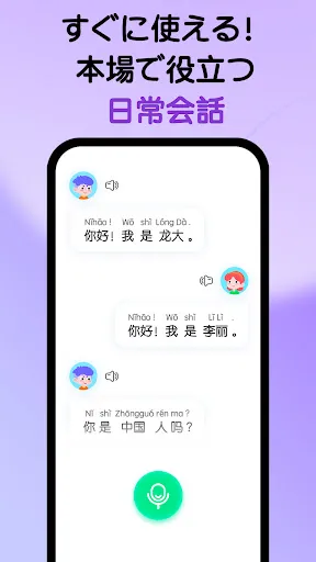 HelloChinese - 中国語を学ぼう — 5