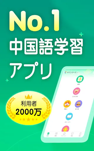 HelloChinese - 中国語を学ぼう — 7