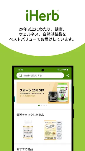 iHerb: ビタミン&サプリメント — 1