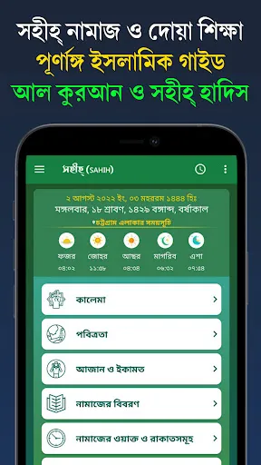 নামাজ শিক্ষা: নামাজ ও আল কুরআন — 17
