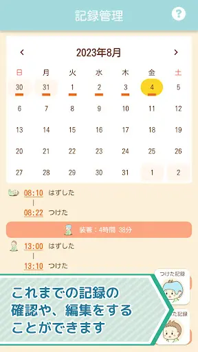 ヘルメット治療支援アプリ metto — 5