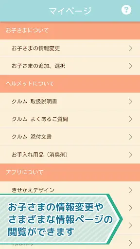 ヘルメット治療支援アプリ metto — 6